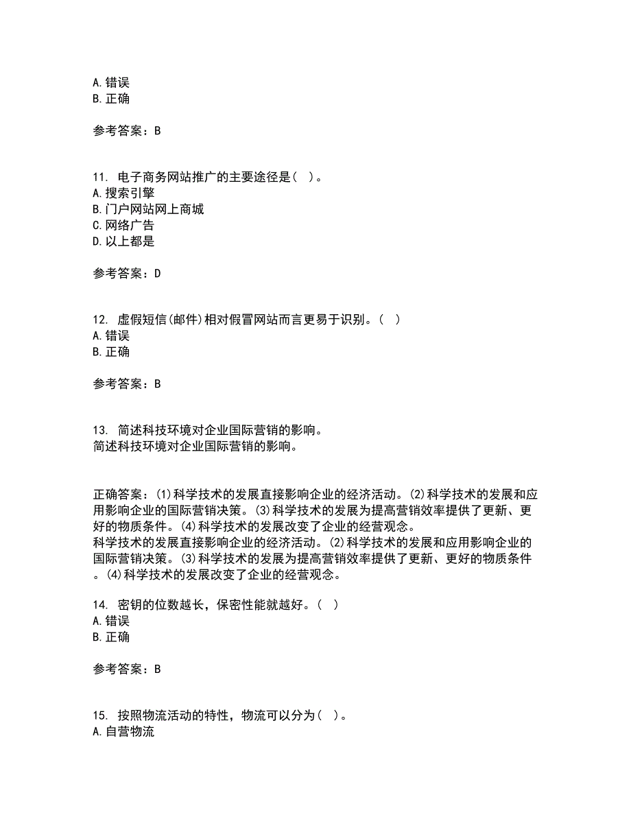 东北农业大学21春《电子商务》在线作业二满分答案50_第3页