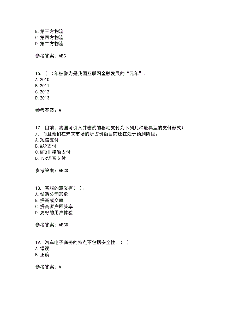 东北农业大学21春《电子商务》在线作业二满分答案50_第4页