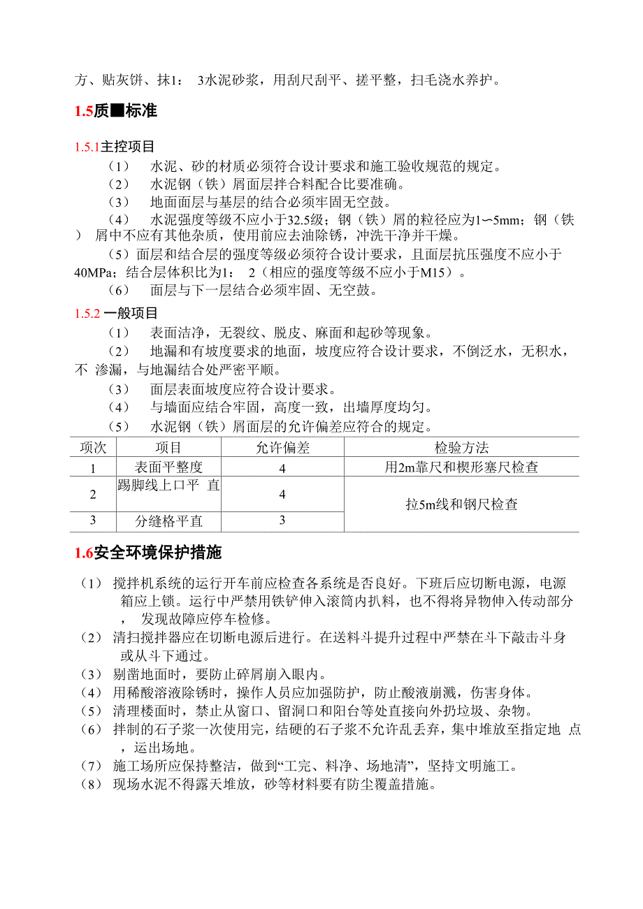 金属骨料耐磨地坪重载楼面_第4页