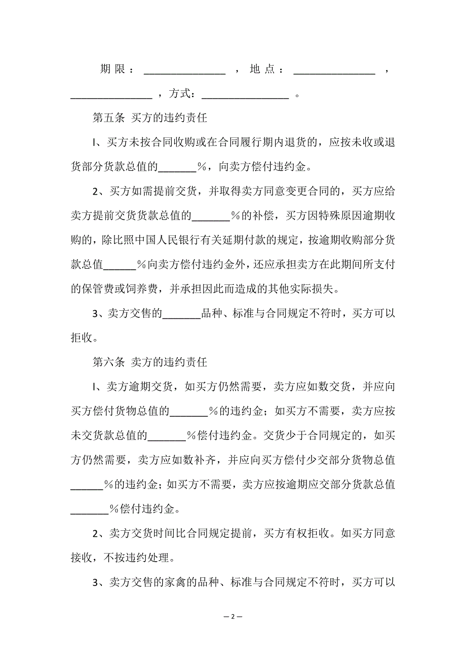 买卖合同模板六篇.doc_第2页