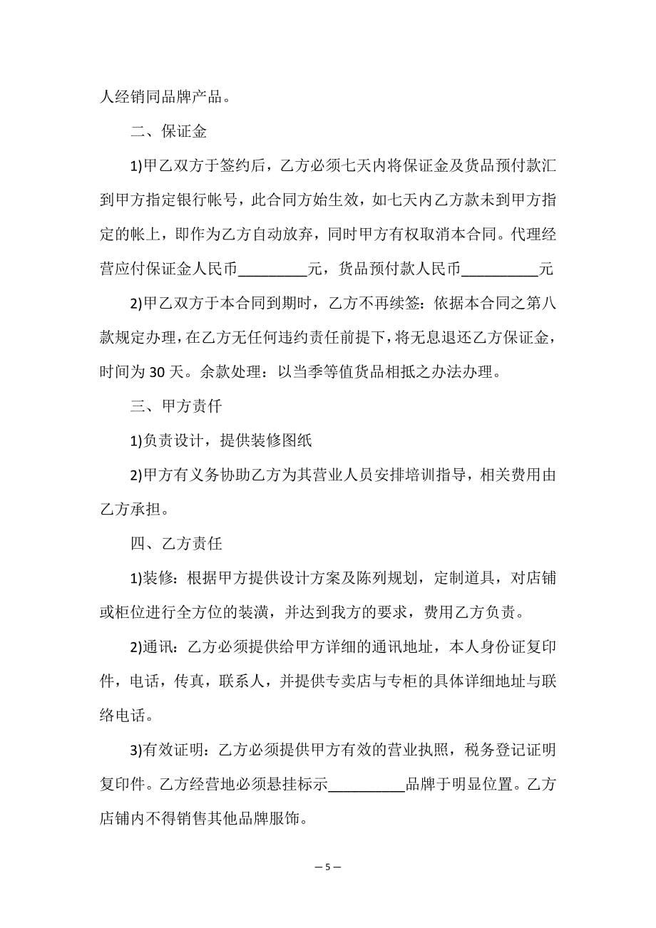 买卖合同模板六篇.doc_第5页