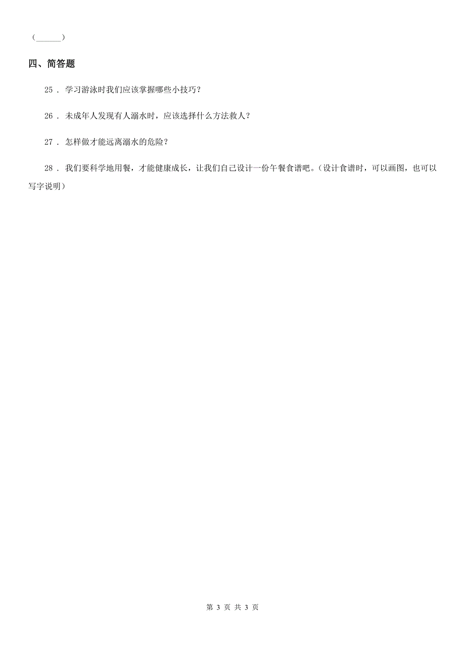 合肥市2020年三年级上册第三单元检测卷D卷_第3页