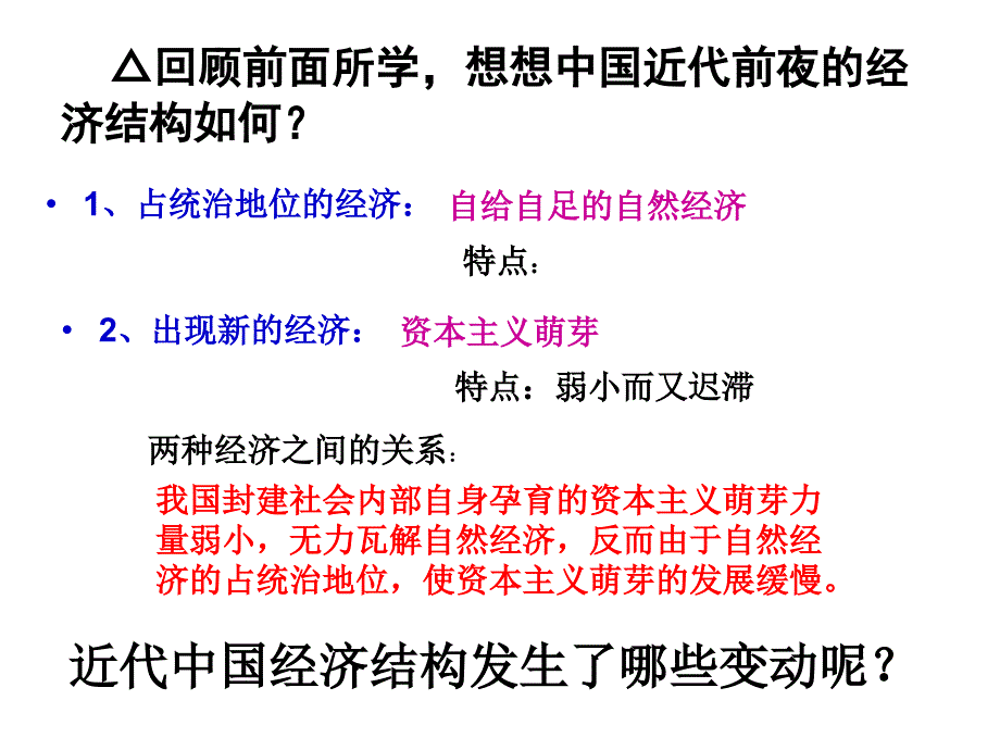 第10课近代中国社会经济结构的变动演示文稿1课件_第1页