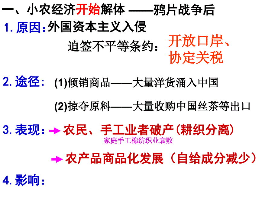 第10课近代中国社会经济结构的变动演示文稿1课件_第2页