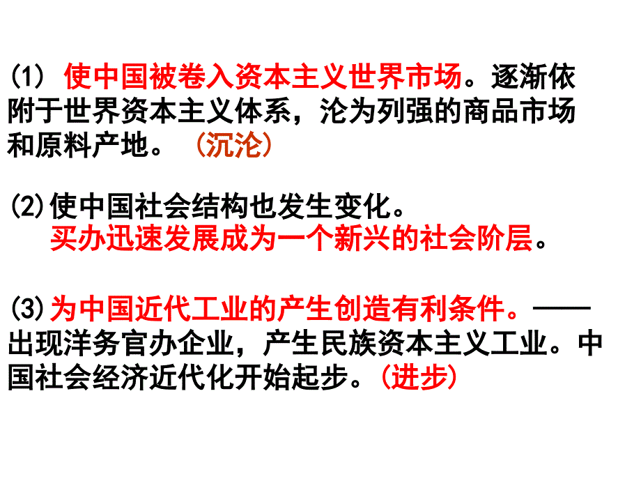 第10课近代中国社会经济结构的变动演示文稿1课件_第3页