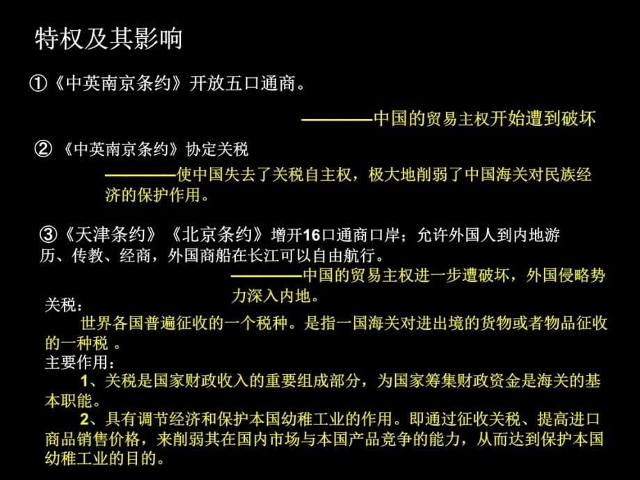 第10课近代中国社会经济结构的变动演示文稿1课件_第5页