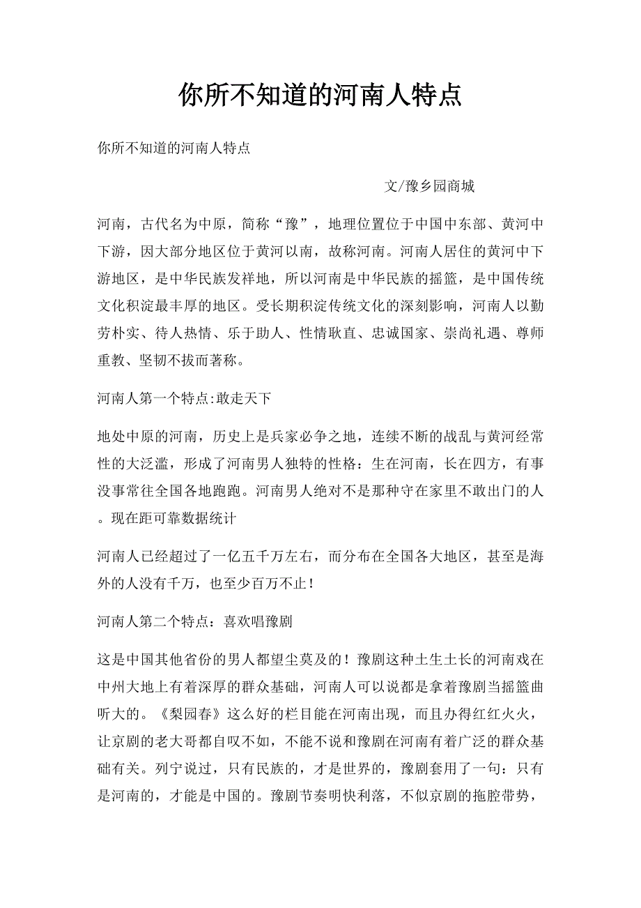 你所不知道的河南人特点_第1页