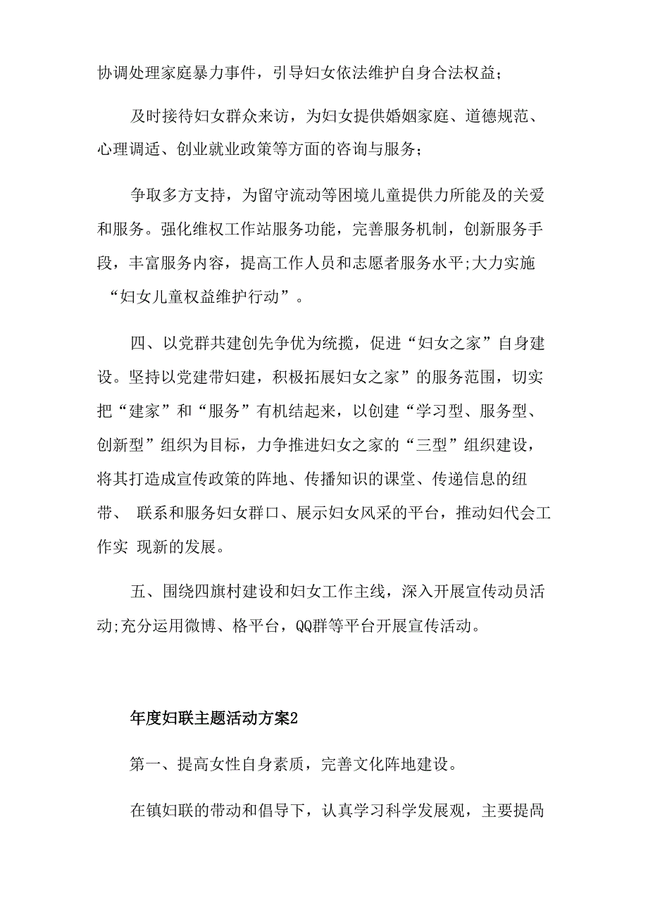 年度妇联主题活动方案_第2页