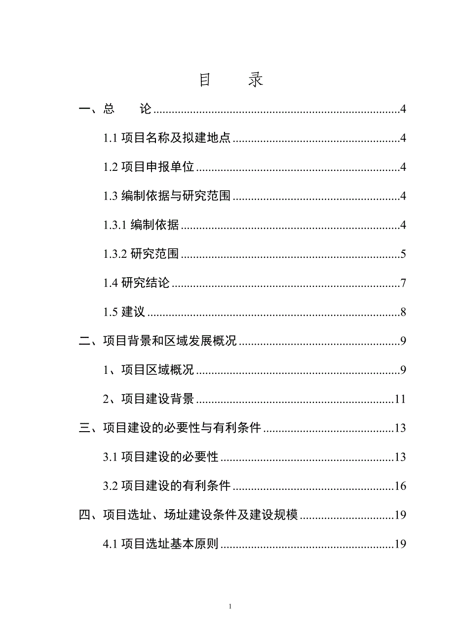 xxx县市皮鞋、鞋料批发市场建设项目可行性论证报告.doc_第1页