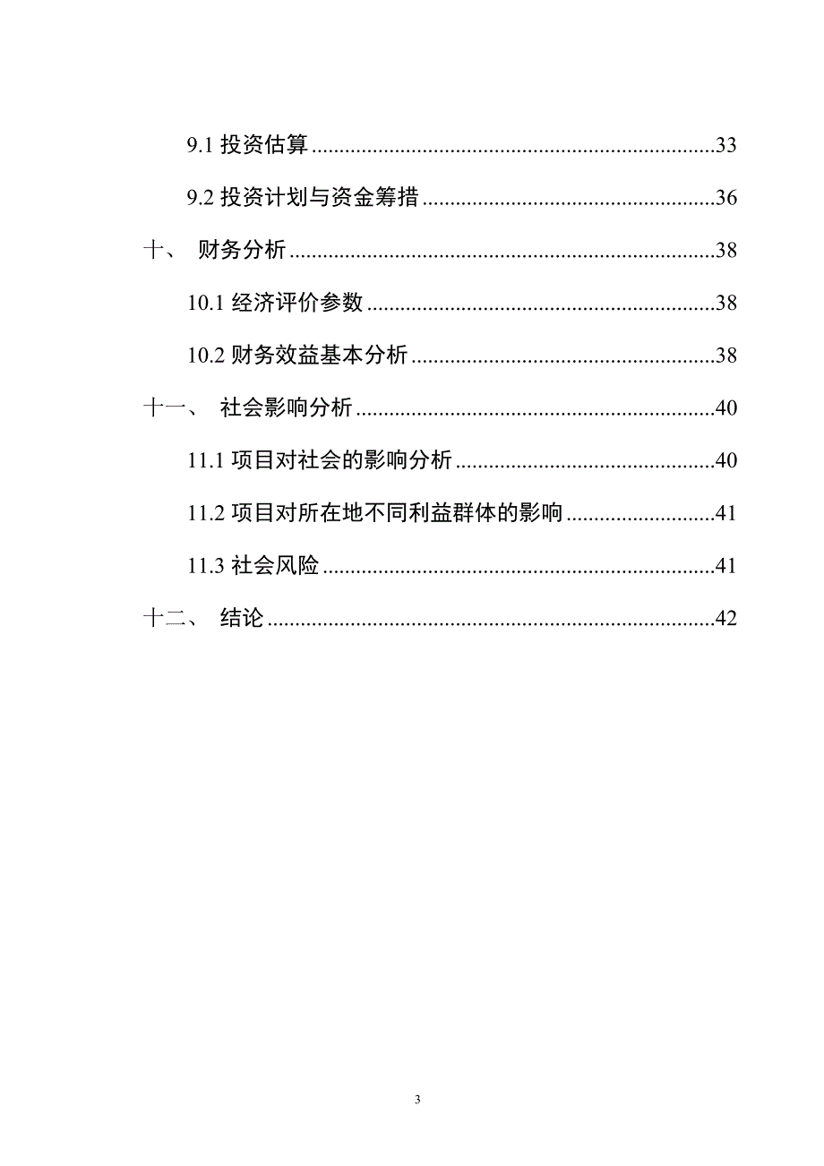 xxx县市皮鞋、鞋料批发市场建设项目可行性论证报告.doc_第3页