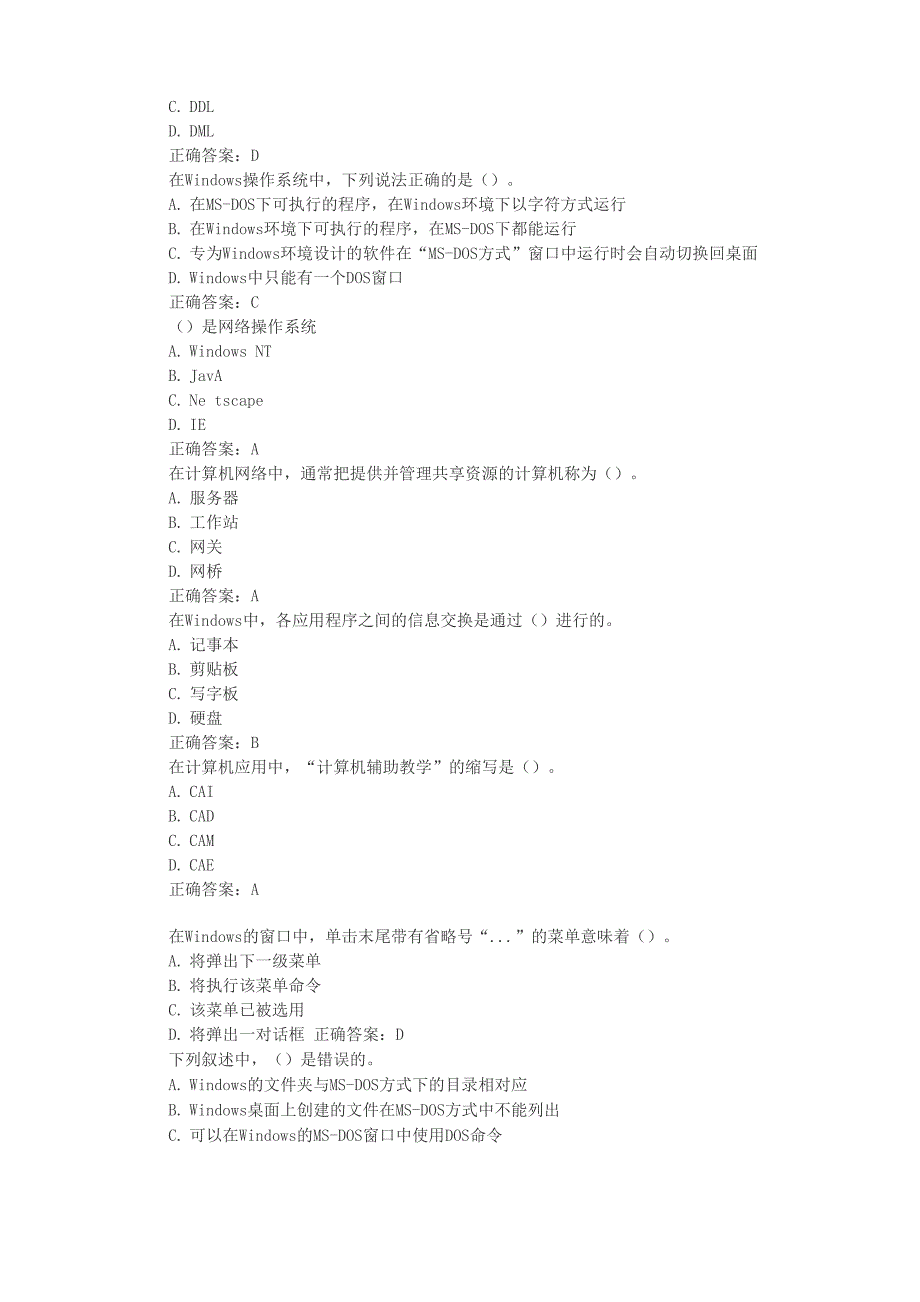 计算机基础知识(一)_第2页