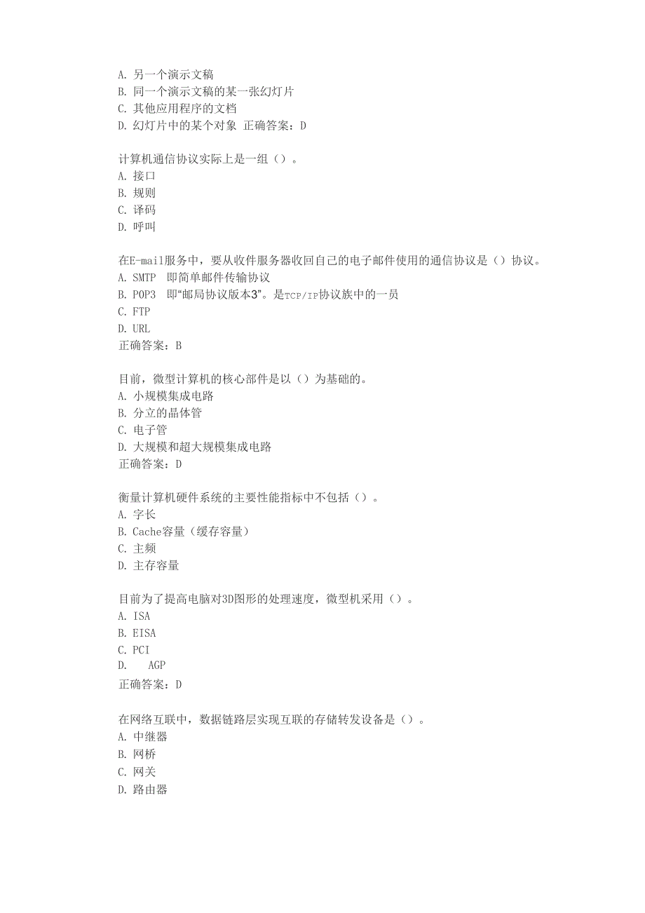 计算机基础知识(一)_第4页