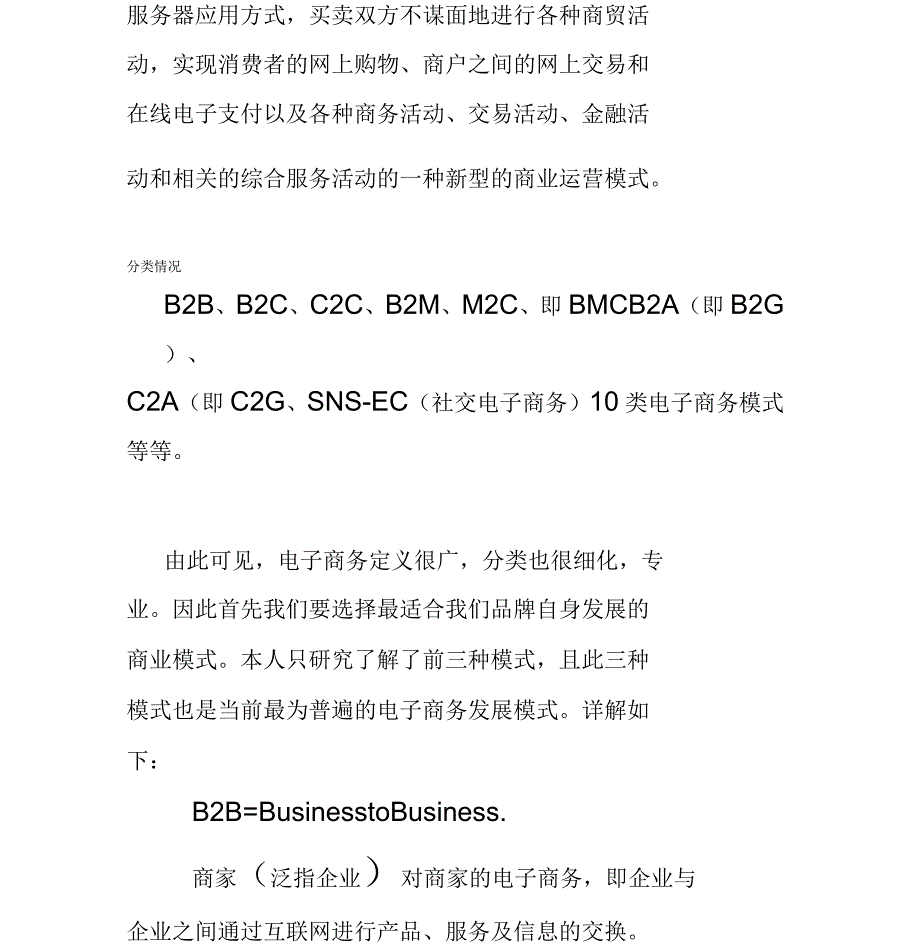 电子商务运营计划书_第2页