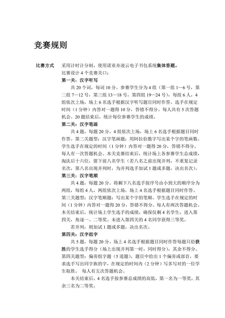 汉字听写大赛流程.docx_第1页