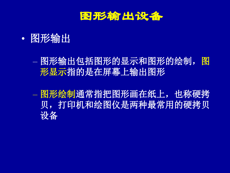 图形设备与系统_第2页