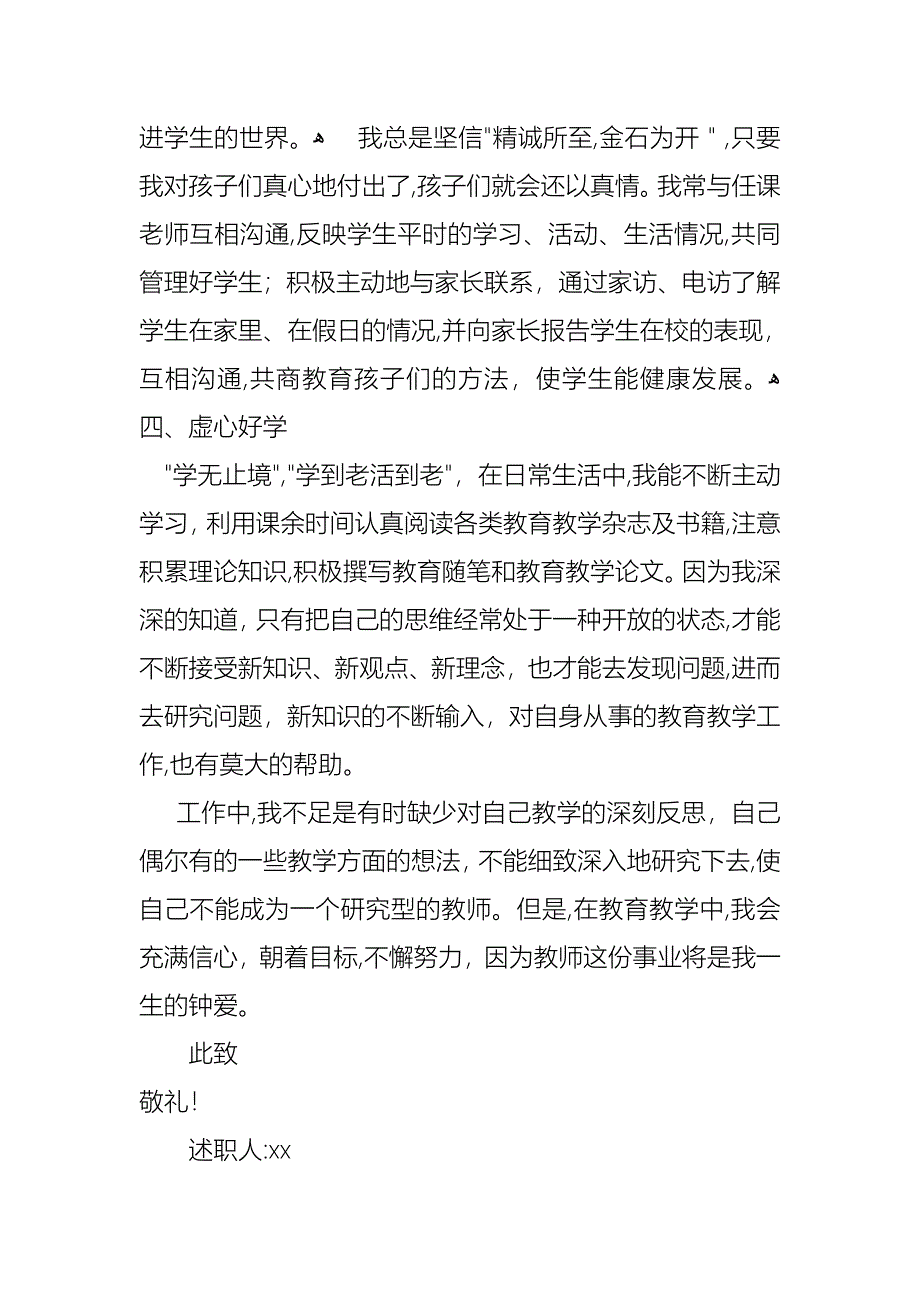 教师年终述职报告合集九篇2_第3页