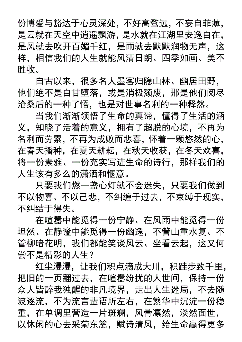 学习水的七种品格_第4页