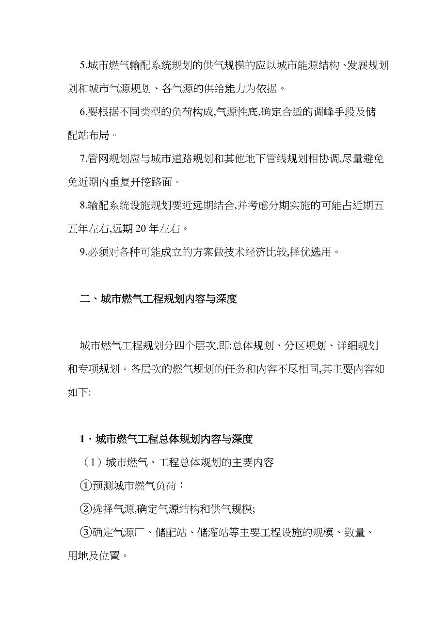 城市燃气工程规划原则与内容bjwp_第2页