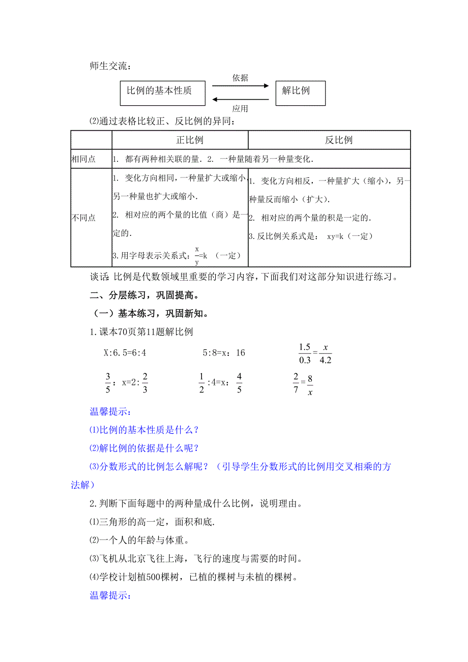 正比例和反比例整理与练习.doc_第2页