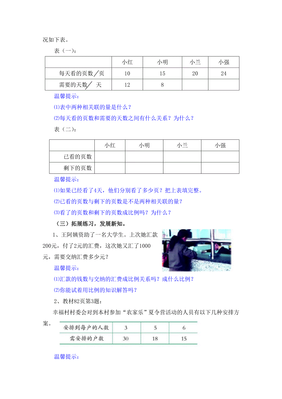 正比例和反比例整理与练习.doc_第4页