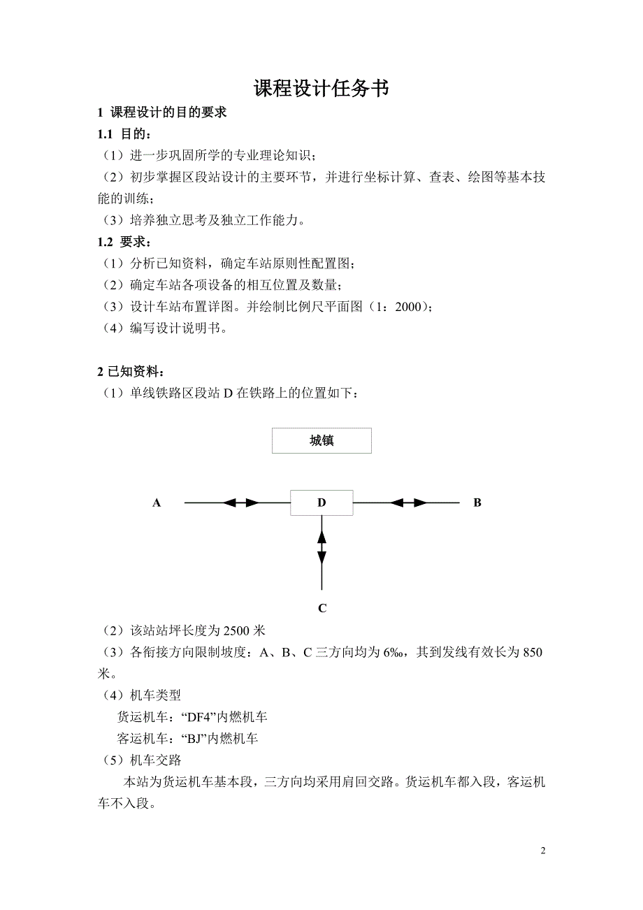 区段站课程设计.doc_第2页