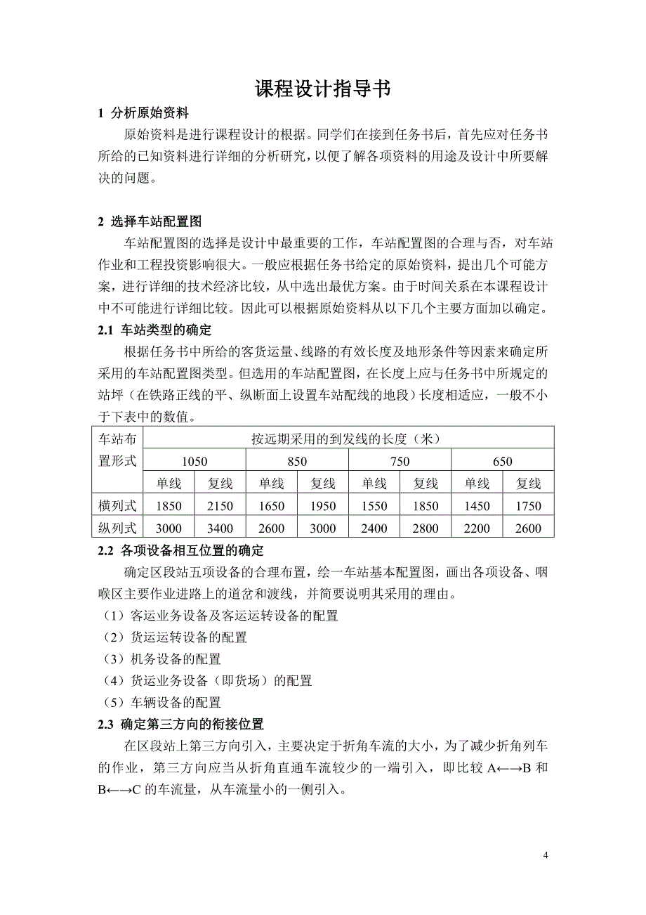 区段站课程设计.doc_第4页