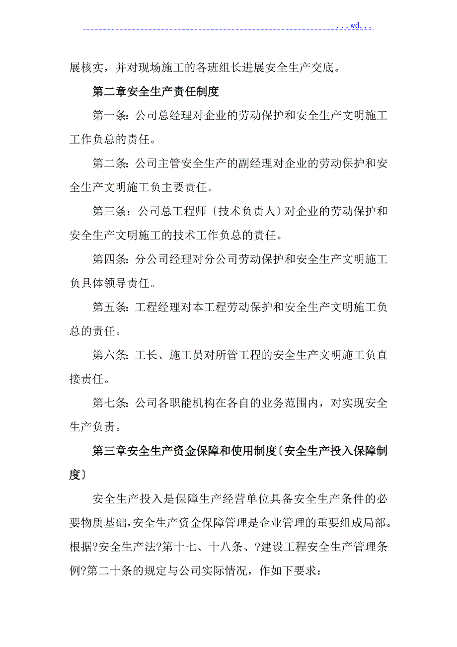 xx装饰工程有限公司安全生产管理制度_第4页