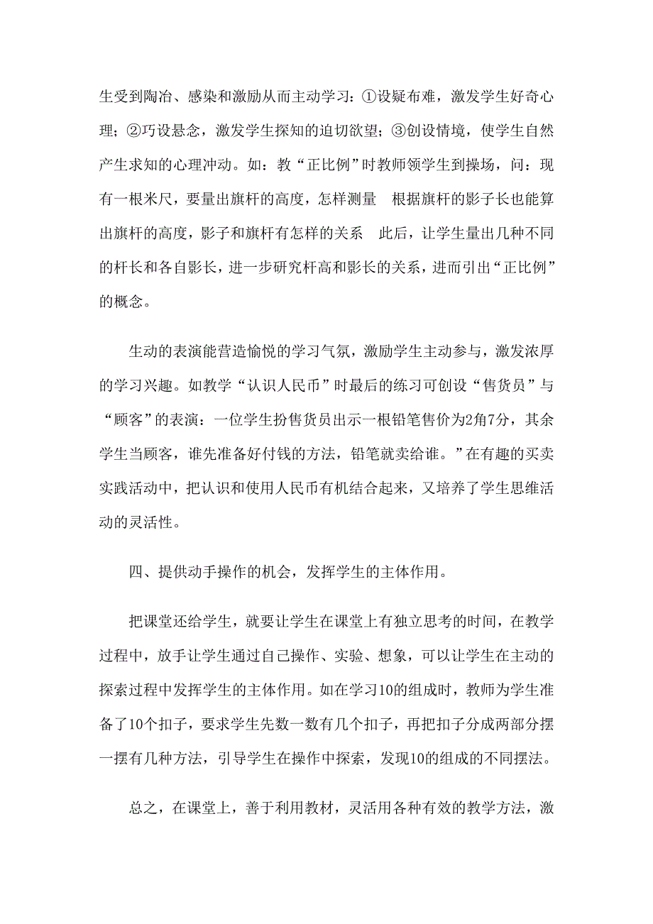 培养学生的自主学习能力.doc_第3页