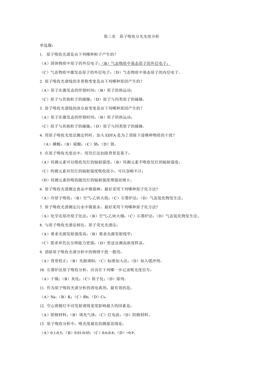 第四章原子吸收光谱法.doc_第1页