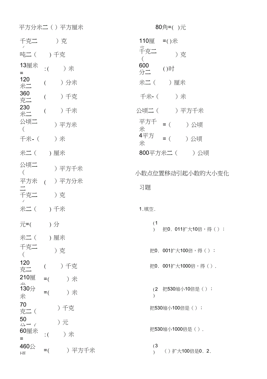 四年级名数的改写练习题_第3页