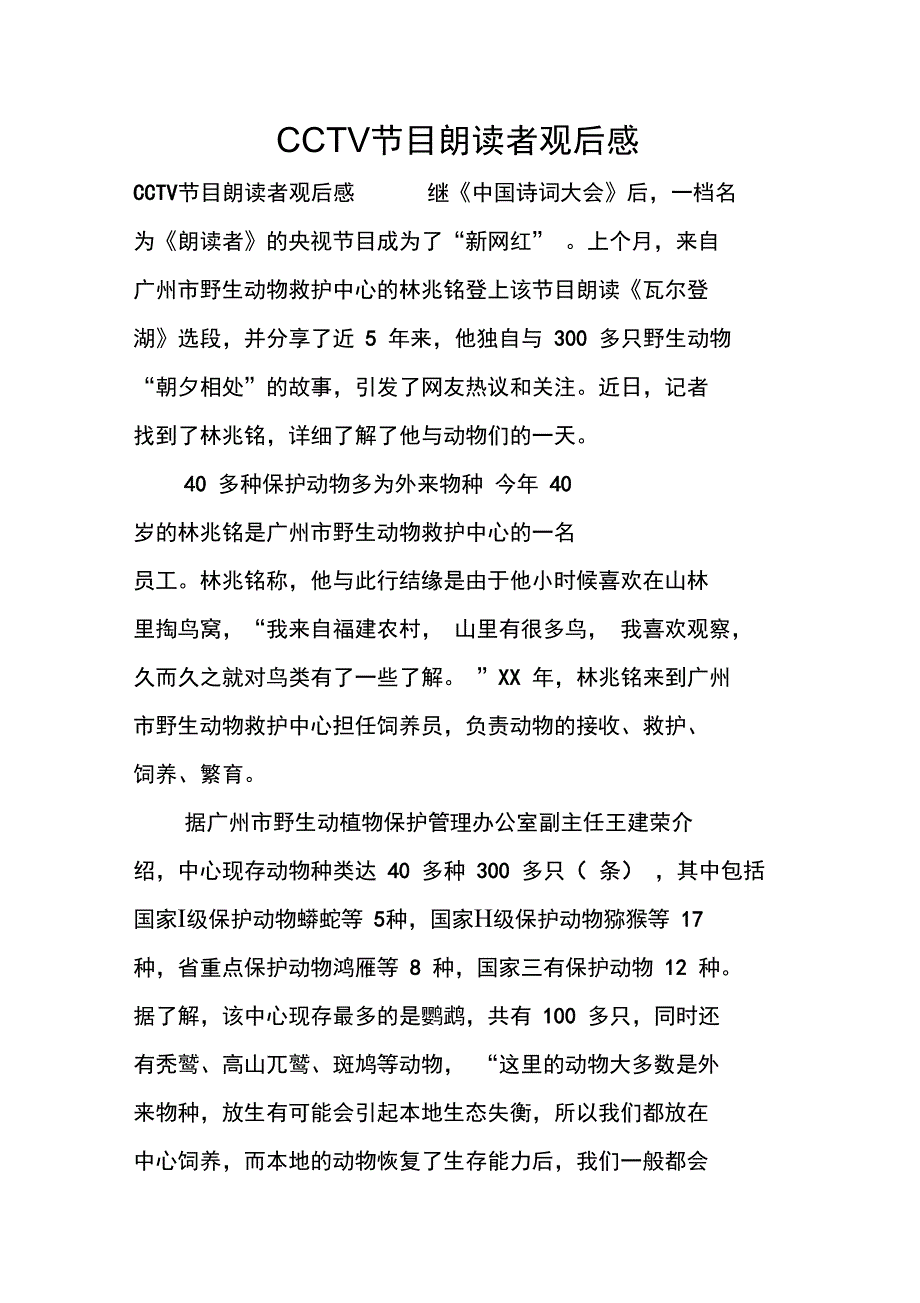 CCTV节目朗读者观后感_第1页