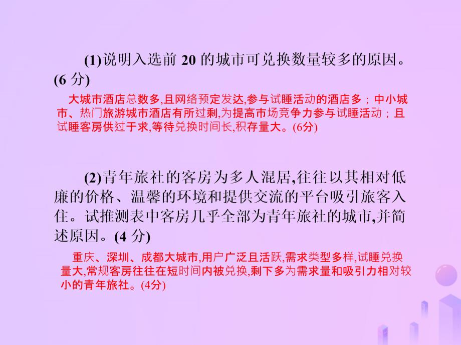 （新课标）高考地理第一轮总复习 同步测试卷十六 选考地理课件 新人教_第4页