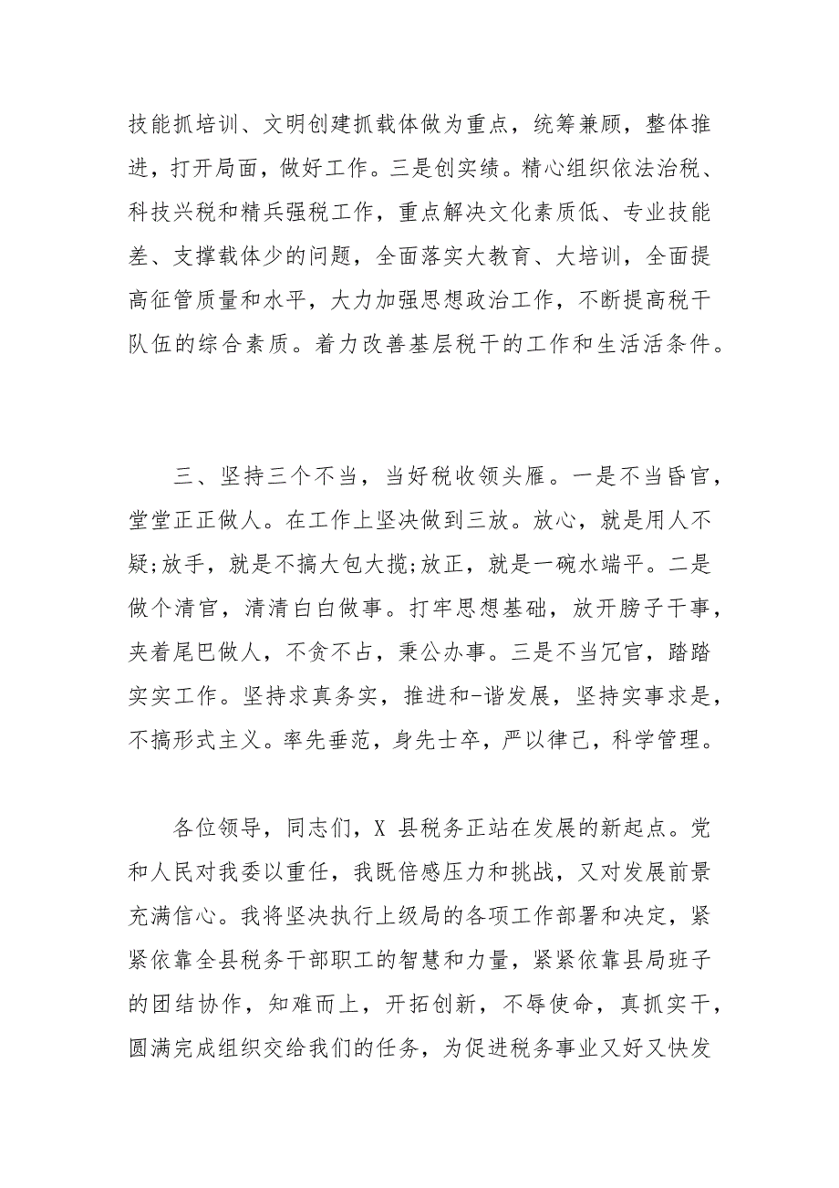 税务局局长任职表态发言_第3页