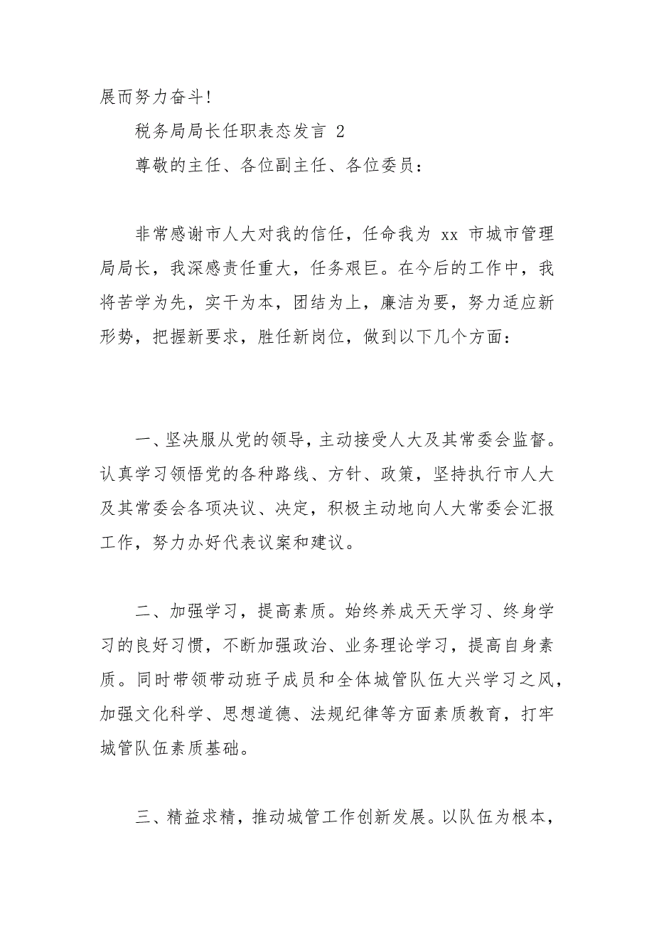 税务局局长任职表态发言_第4页