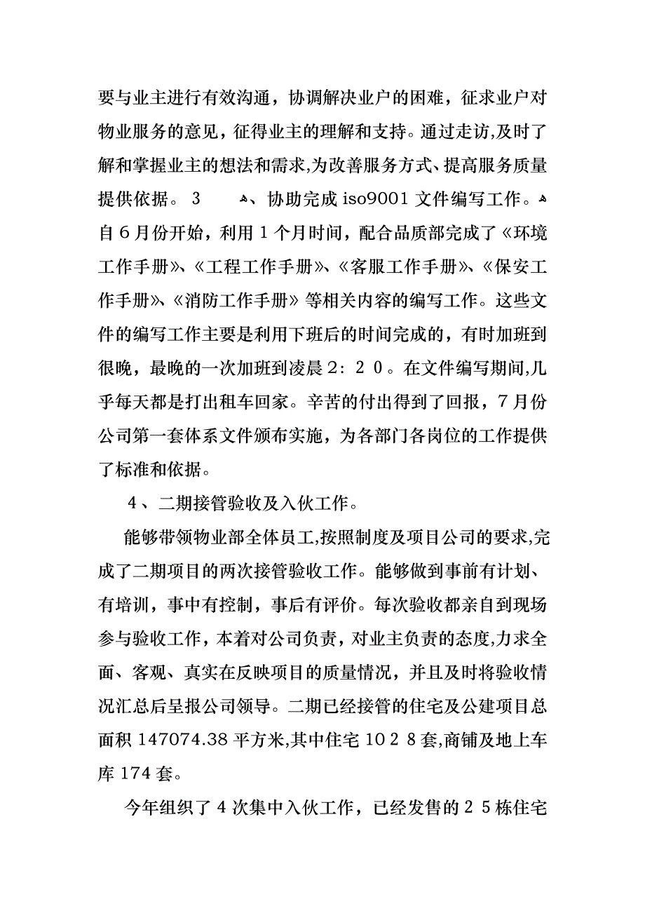 物业的个人述职报告三篇_第2页