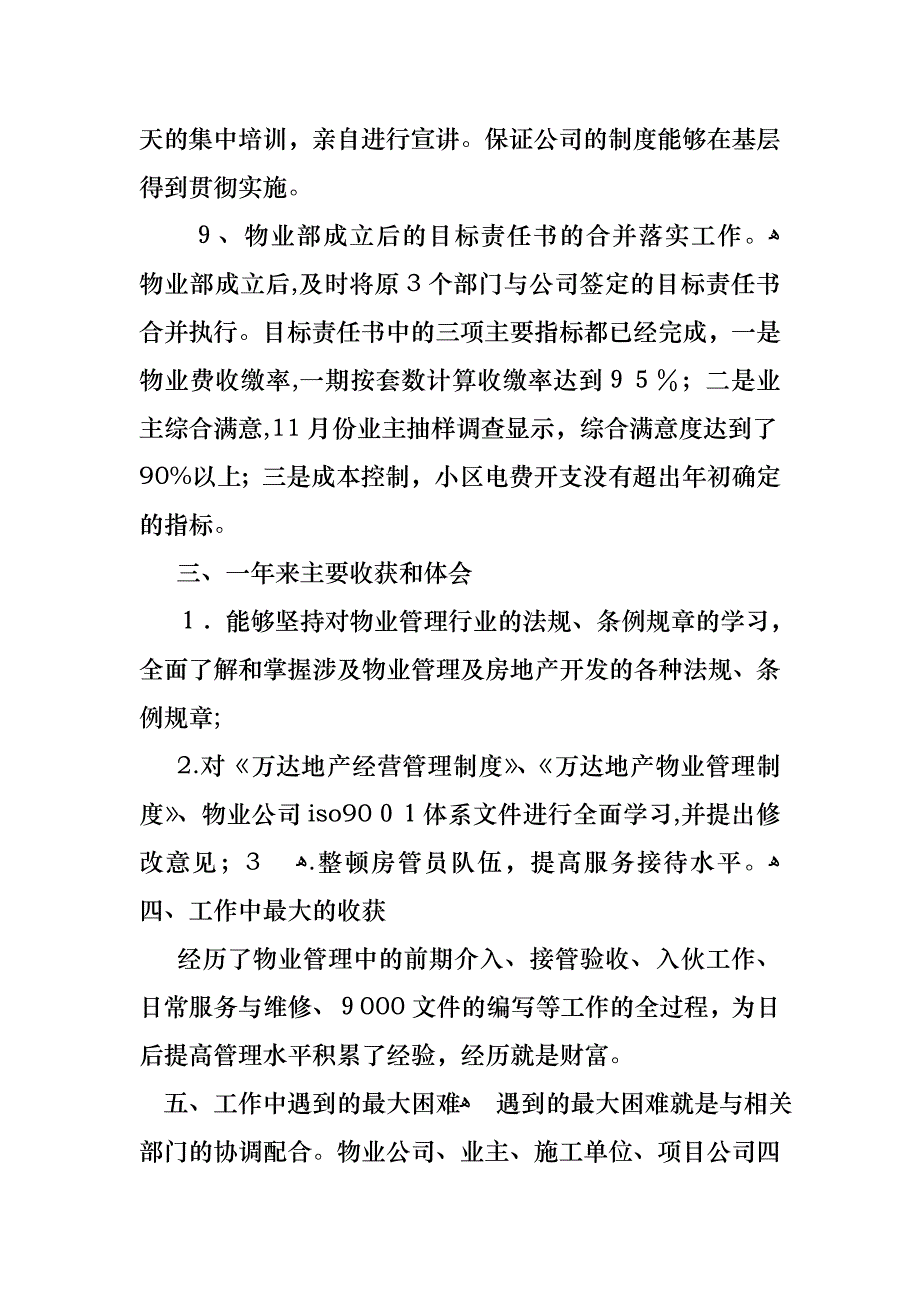 物业的个人述职报告三篇_第4页