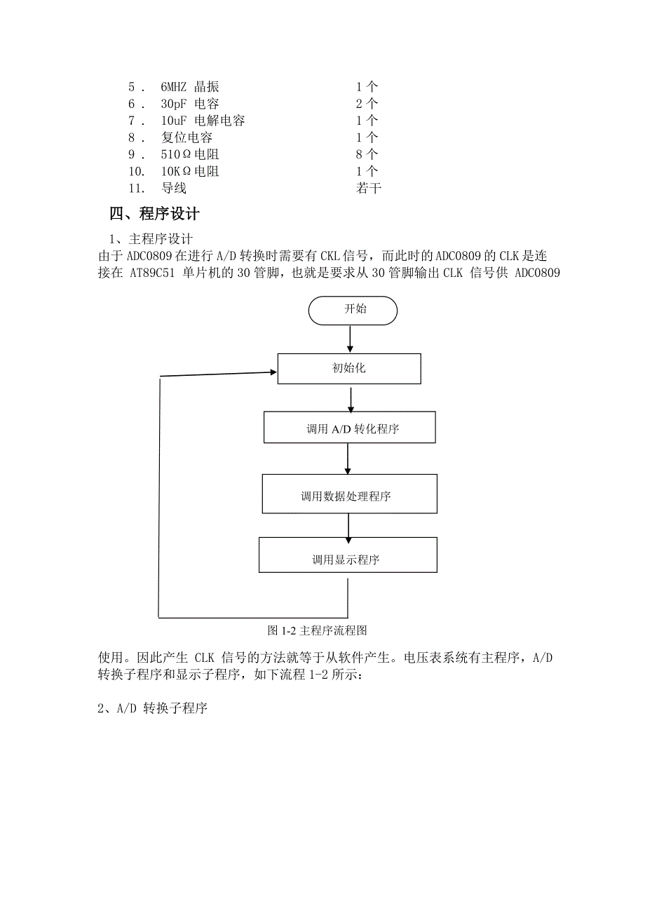 利用51单片机与ADC0809和数码管设计数字电压表_第2页