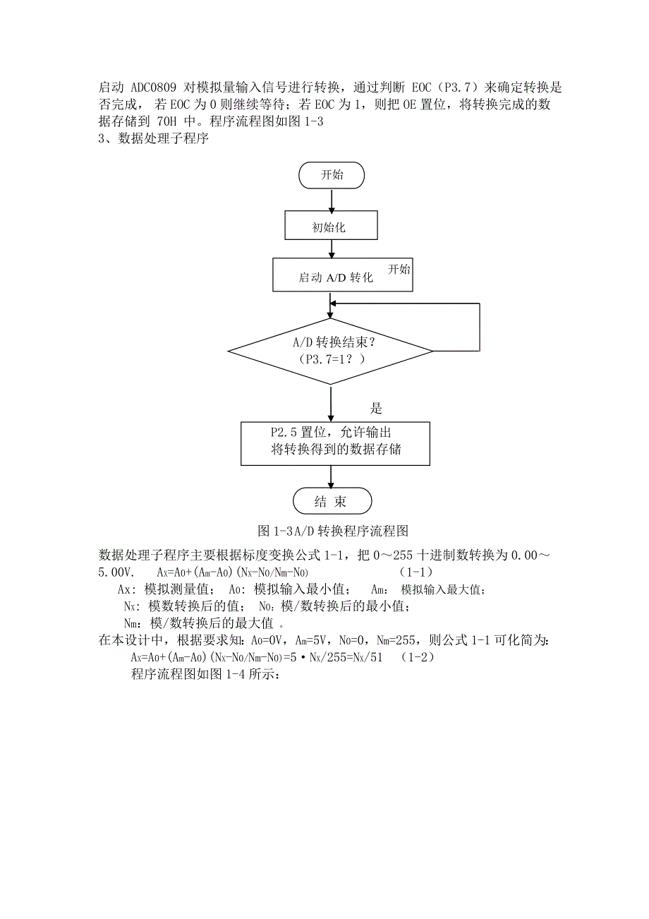 利用51单片机与ADC0809和数码管设计数字电压表_第3页