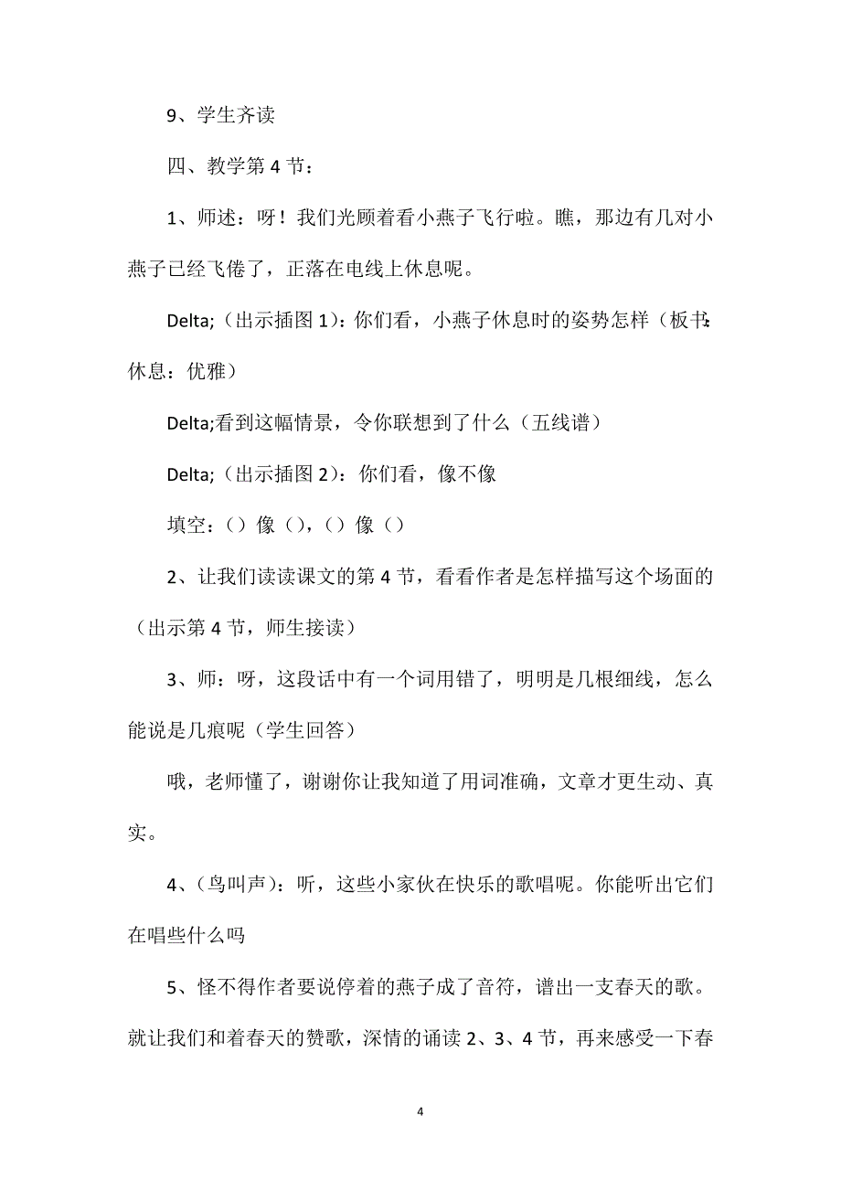 《燕子》教学设计六(2)_第4页