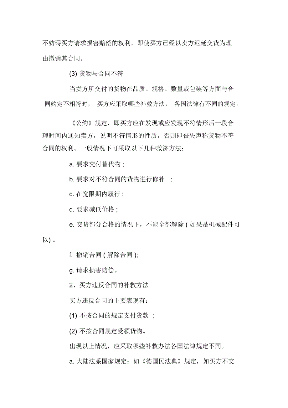 买卖合同中违约的补救办法_第2页