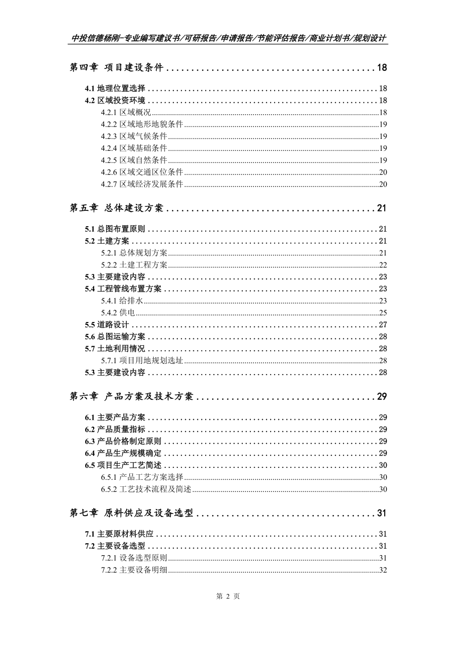 猕猴桃红花油菜观光项目申请报告可行性研究报告_第3页