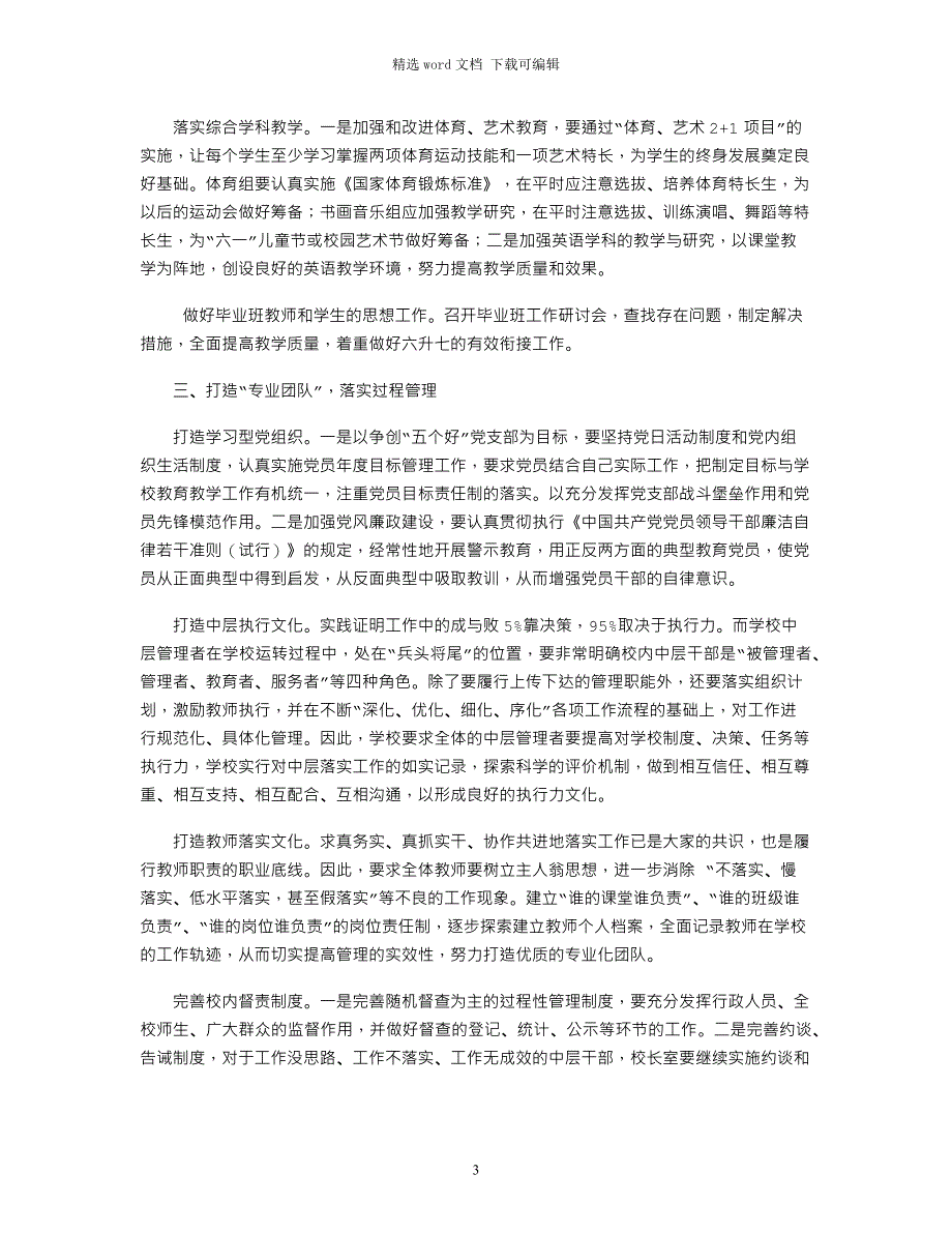 2021年小学第二学期工作计划及行事历_第3页