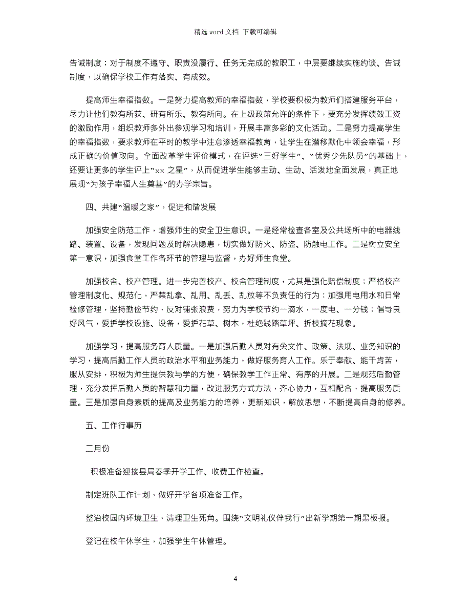 2021年小学第二学期工作计划及行事历_第4页