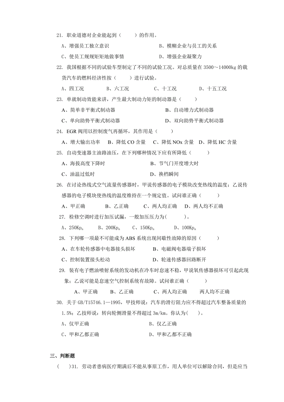 技师理论试卷.doc_第2页