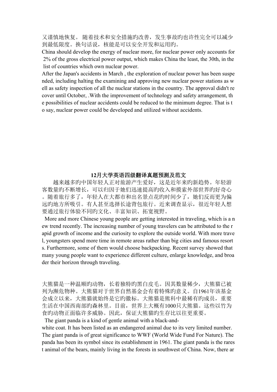 2022年度英语四级翻译真题预测及范文答案_第3页