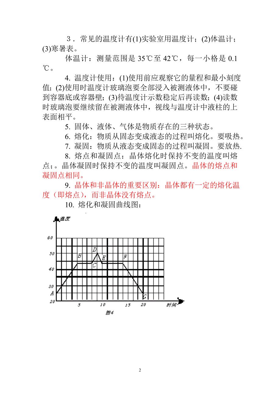 初中物理知识点总结(大全) （精选可编辑）.DOCX_第2页