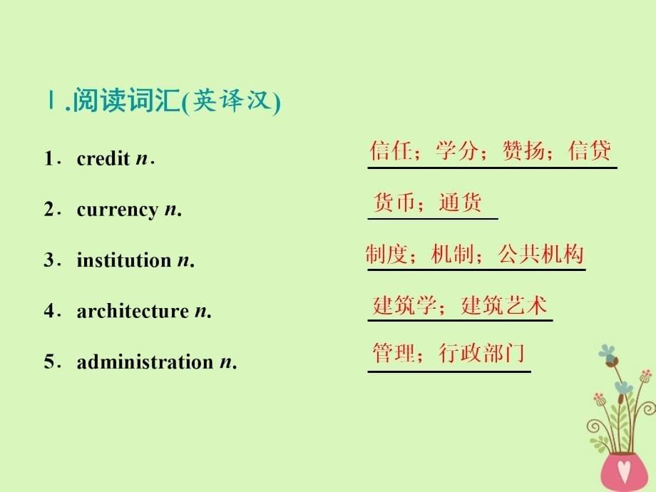 2018-2019学年高考英语一轮复习 Unit 2 The United Kingdom课件 新人教版必修5_第5页