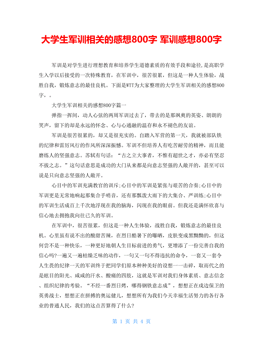 大学生军训相关的感想800字军训感想800字_第1页