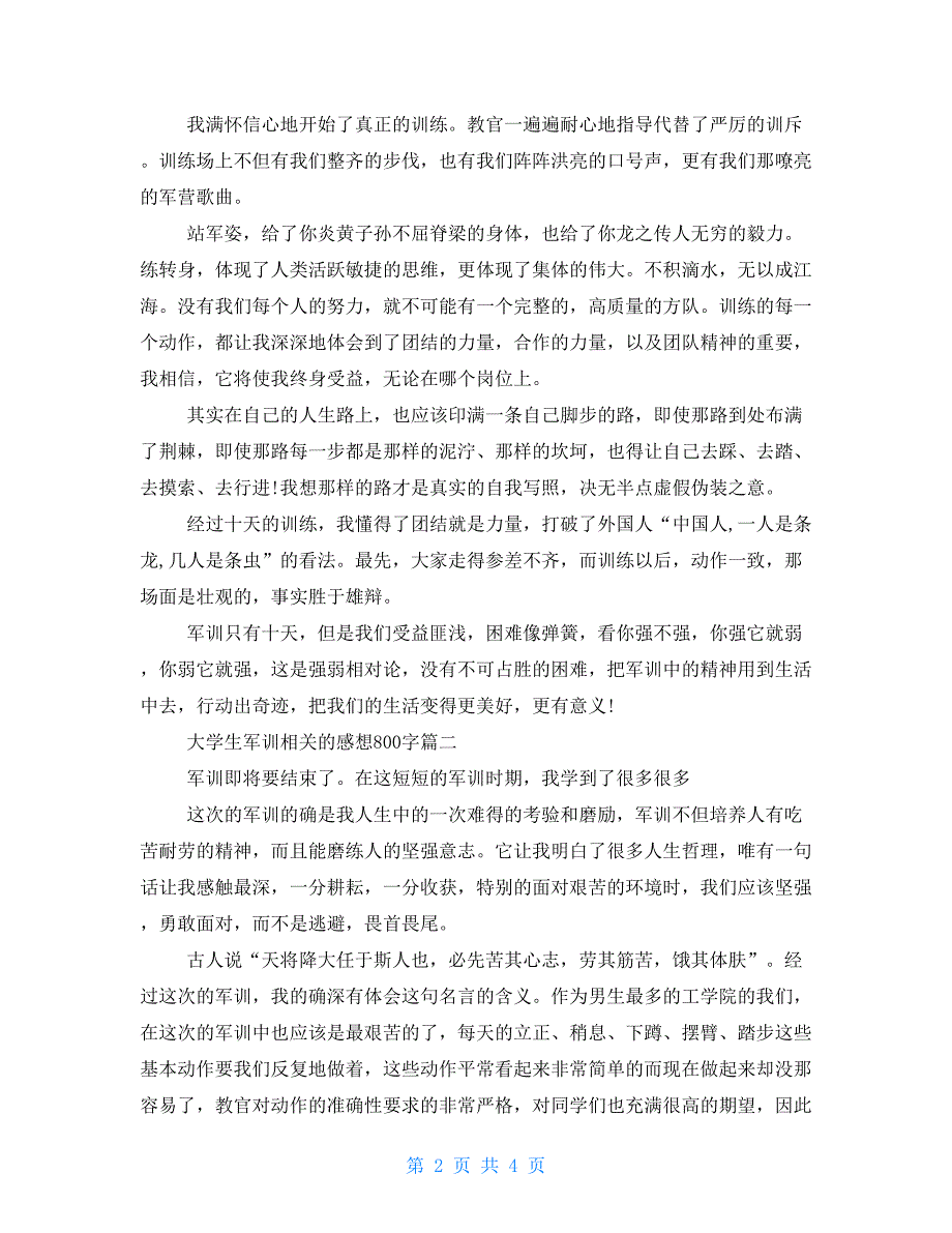 大学生军训相关的感想800字军训感想800字_第2页