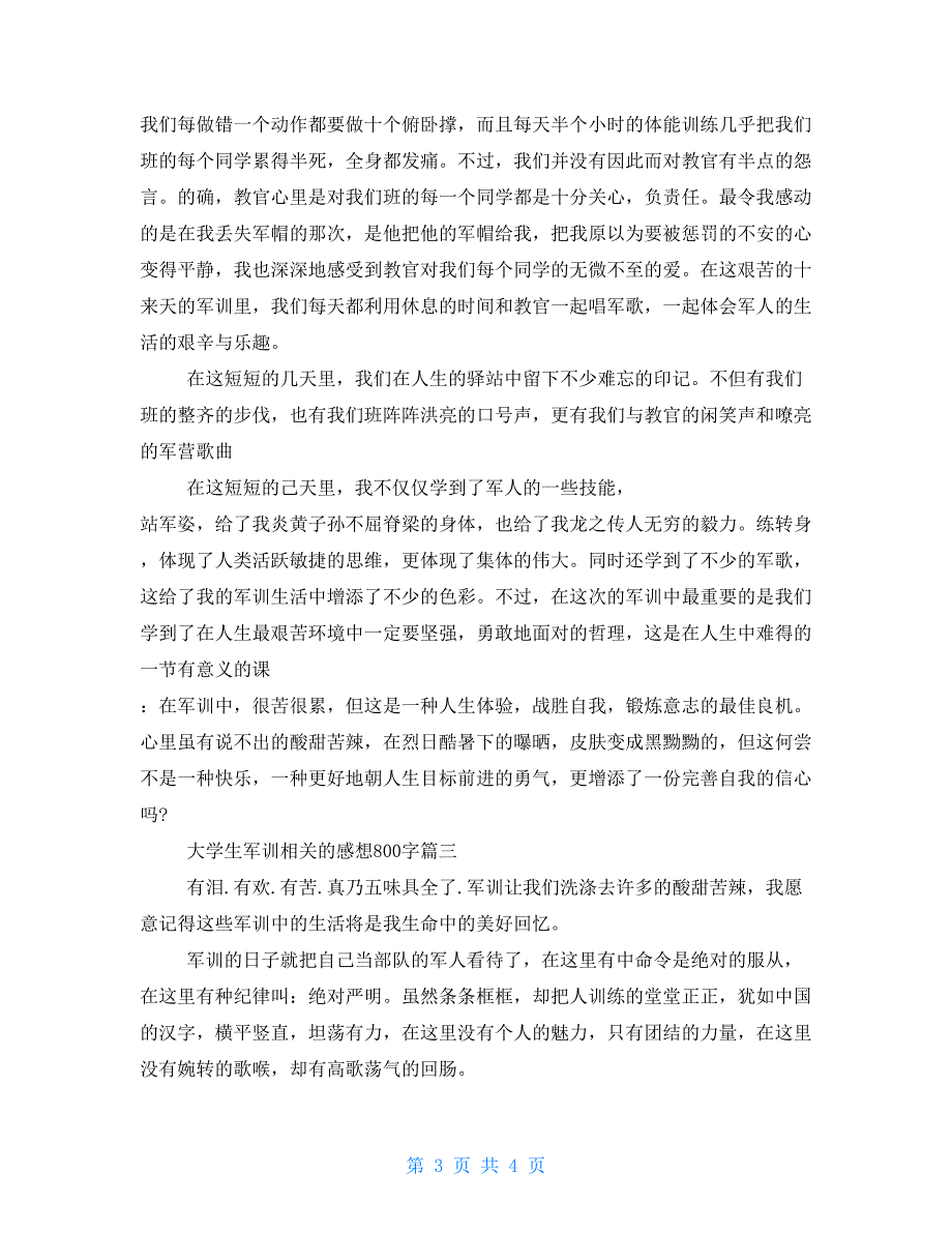 大学生军训相关的感想800字军训感想800字_第3页